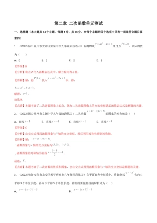 第二章 二次函数单元测试-简单数学之九年级下册基础考点三步通关（解析版）（北师大版）.docx