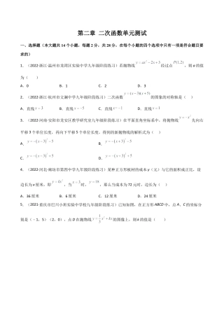 第二章 二次函数单元测试-简单数学之九年级下册基础考点三步通关（原卷版）（北师大版）.docx