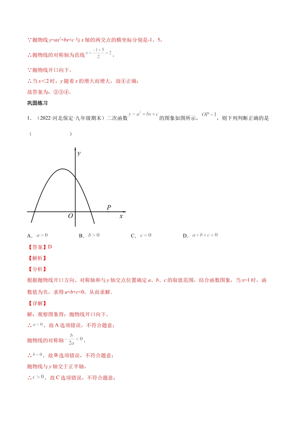 第二章核心考点突破训练（93题150页）-简单数学-九年级下册基础考点三步通关（解析版）（北师大版）.docx_第2页