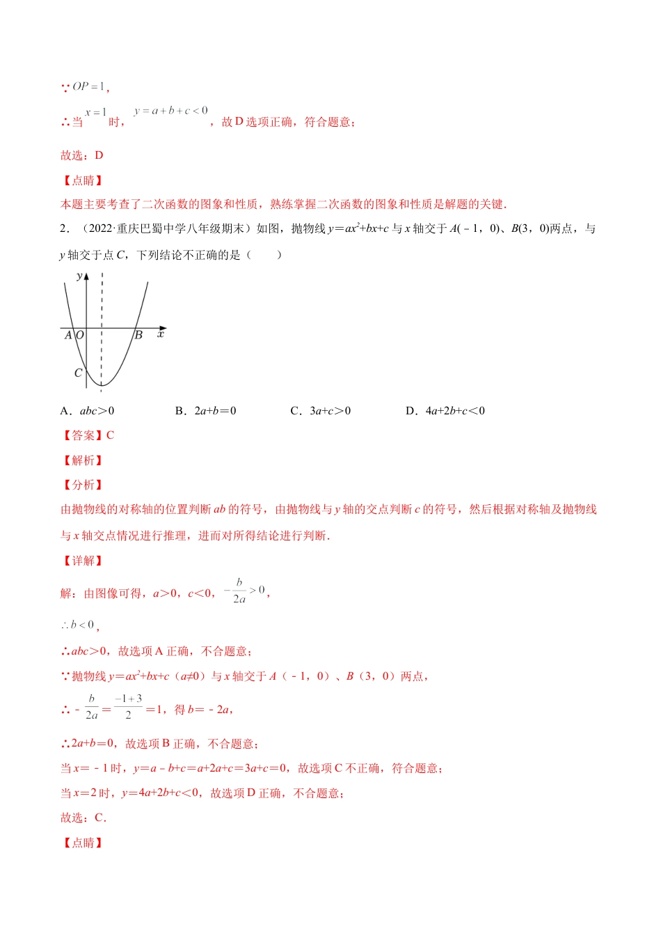 第二章核心考点突破训练（93题150页）-简单数学-九年级下册基础考点三步通关（解析版）（北师大版）.docx_第3页