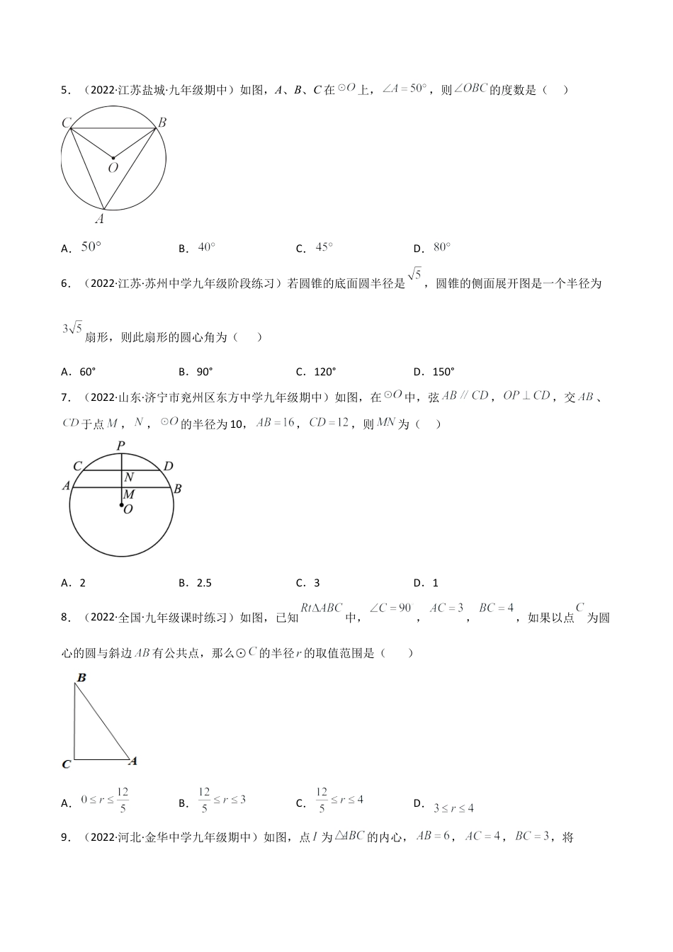 第三章 圆单元测试-简单数学之九年级下册基础考点三步通关（原卷版）（北师大版）.docx_第2页