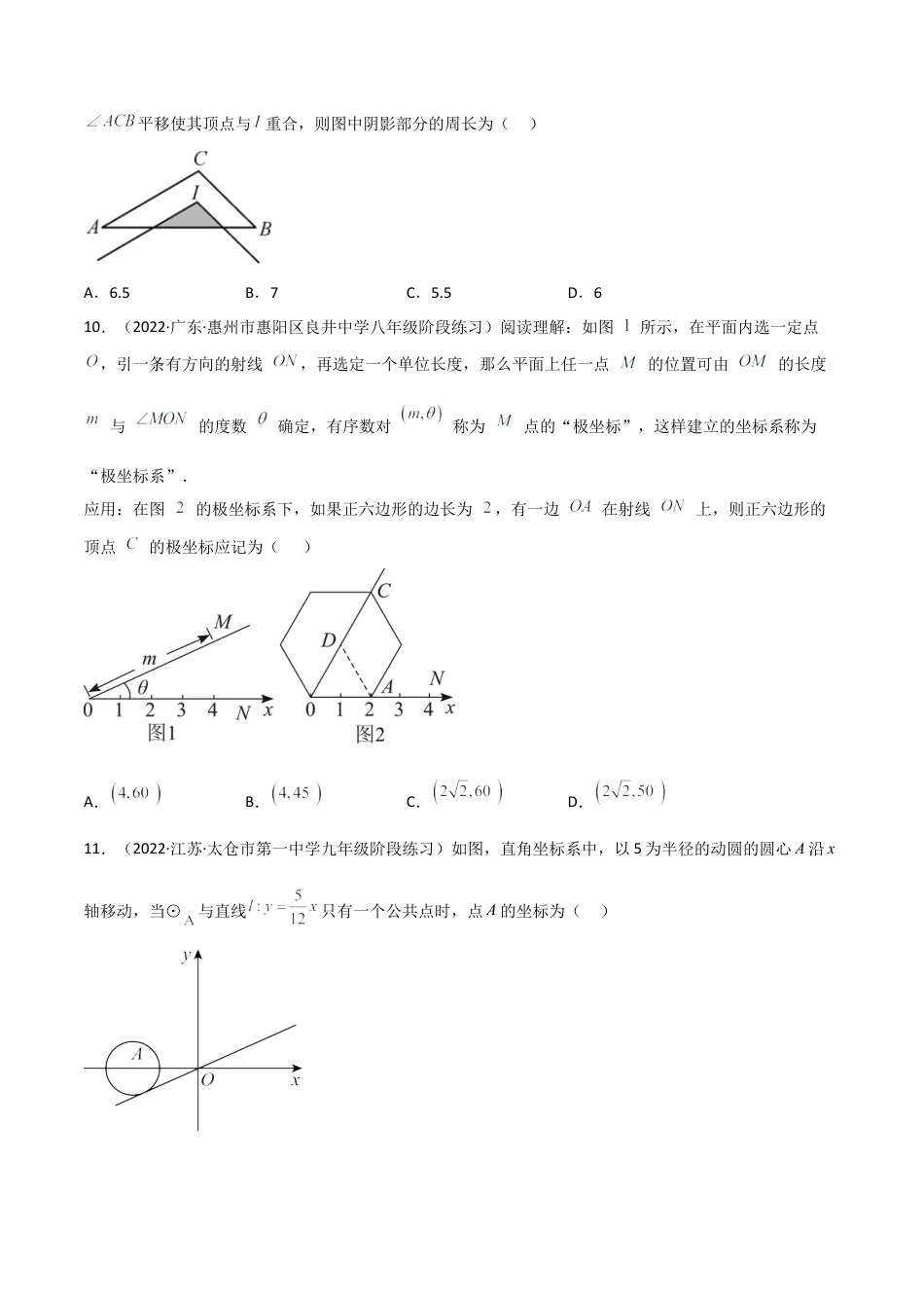 第三章 圆单元测试-简单数学之九年级下册基础考点三步通关（原卷版）（北师大版）.docx_第3页