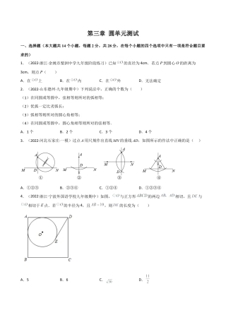 第三章 圆单元测试-简单数学之九年级下册基础考点三步通关（原卷版）（北师大版）.docx