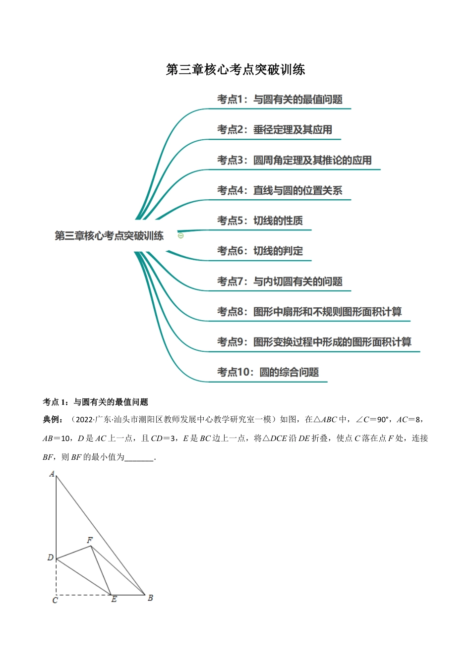 第三章核心考点突破训练（155题174页）-简单数学-九年级下册基础考点三步通关（原卷版）（北师大版）.docx_第1页