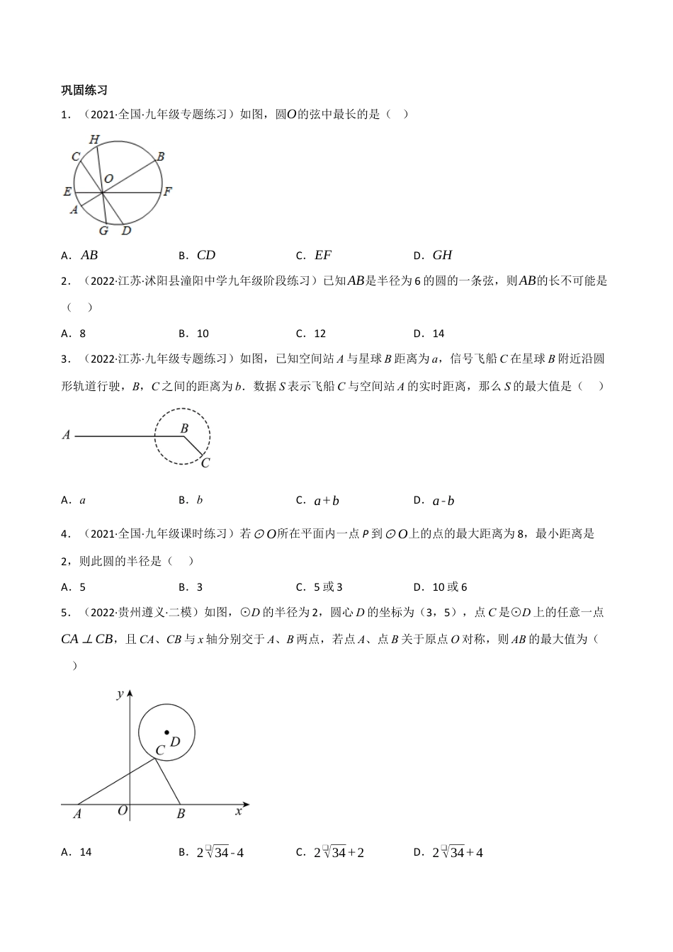 第三章核心考点突破训练（155题174页）-简单数学-九年级下册基础考点三步通关（原卷版）（北师大版）.docx_第2页