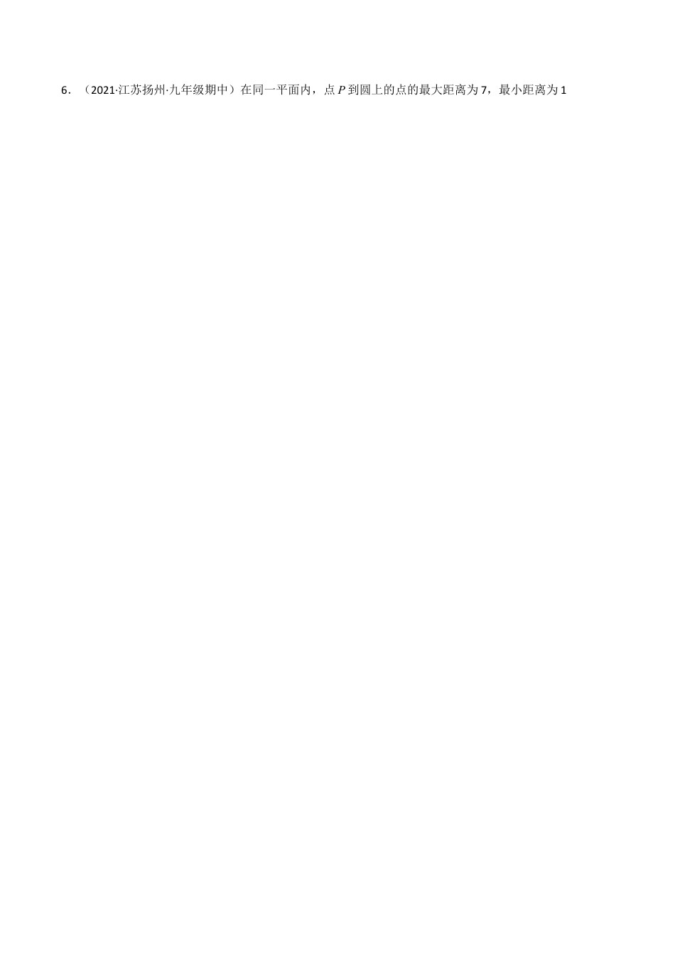 第三章核心考点突破训练（155题174页）-简单数学-九年级下册基础考点三步通关（原卷版）（北师大版）.docx_第3页