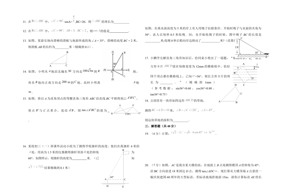 第一章  直角三角形的边角关系 单元测试.docx_第2页