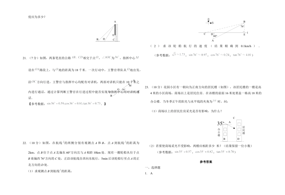第一章  直角三角形的边角关系 单元测试.docx_第3页
