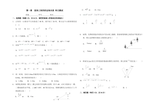 第一章  直角三角形的边角关系 单元测试.docx
