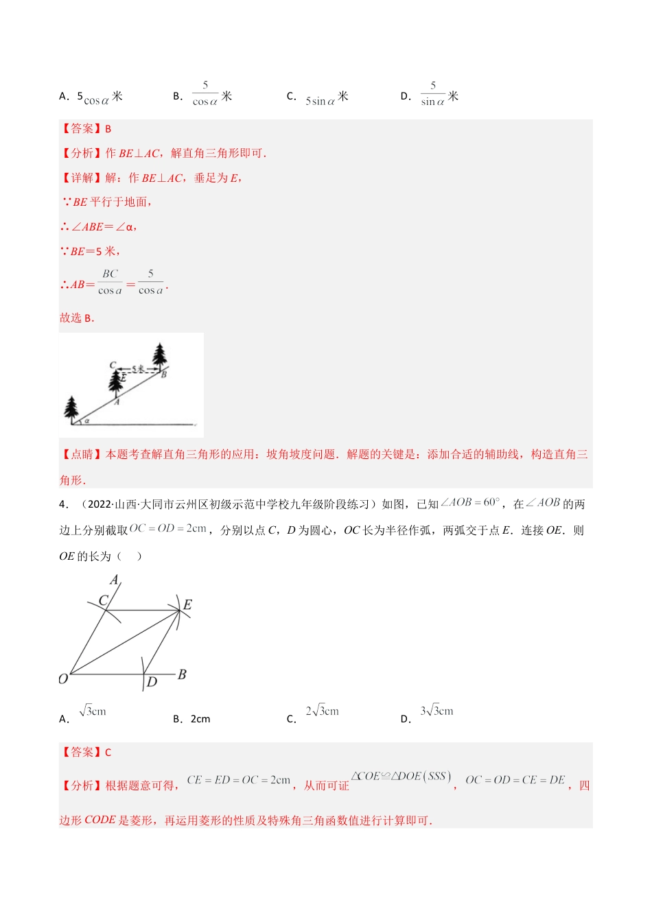 第一章 直角三角形的边角关系测试卷-简单数学之九年级下册基础考点三步通关（解析版）（北师大版）.docx_第2页