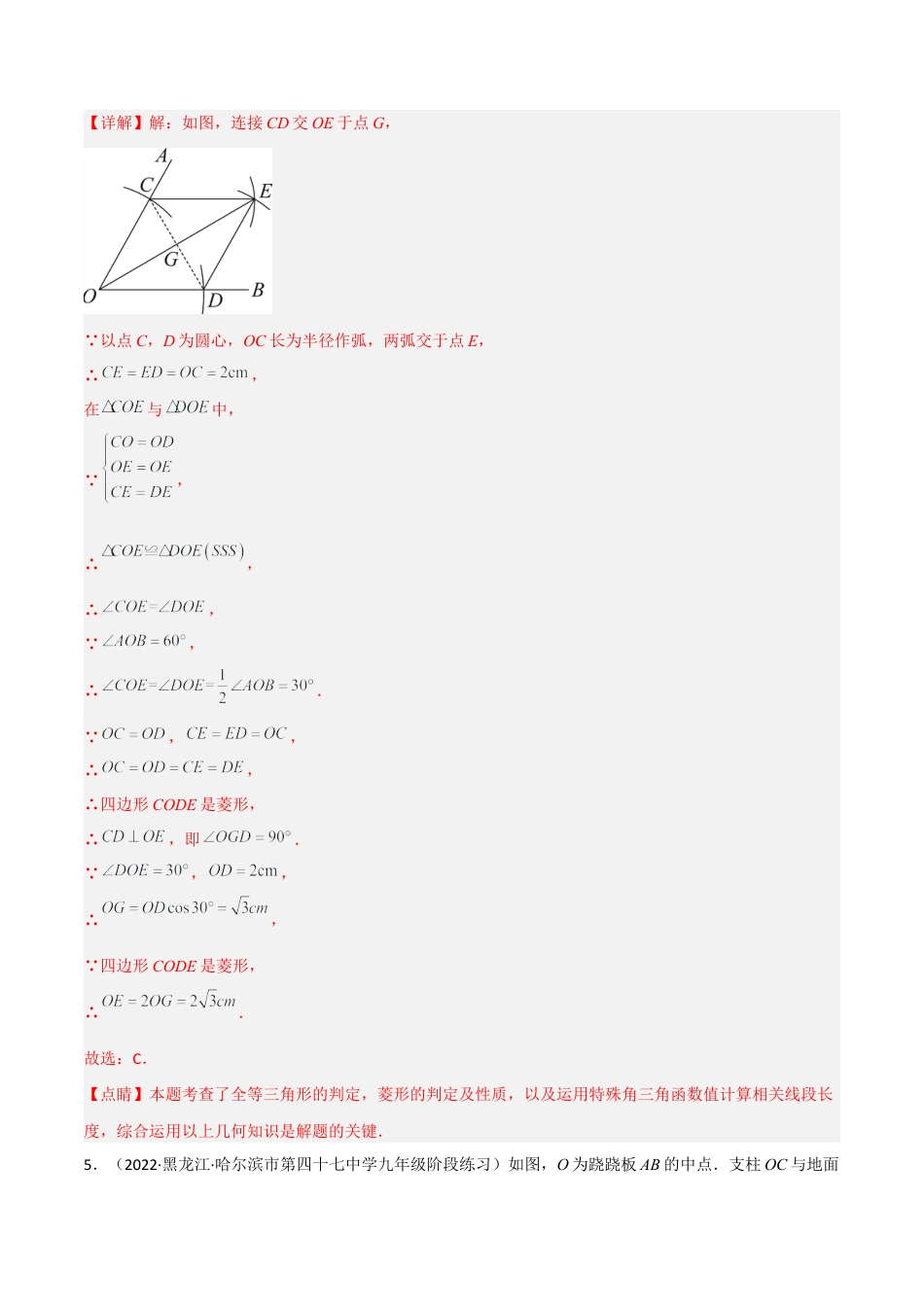 第一章 直角三角形的边角关系测试卷-简单数学之九年级下册基础考点三步通关（解析版）（北师大版）.docx_第3页