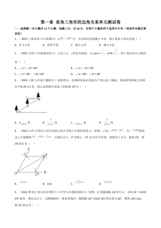第一章 直角三角形的边角关系测试卷-简单数学之九年级下册基础考点三步通关（原卷版）（北师大版）.docx