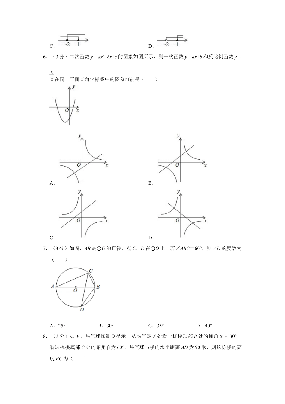 广东省深圳市龙岗区百合外国语学校九年级（下）月考数学试卷（4月份）.docx_第2页