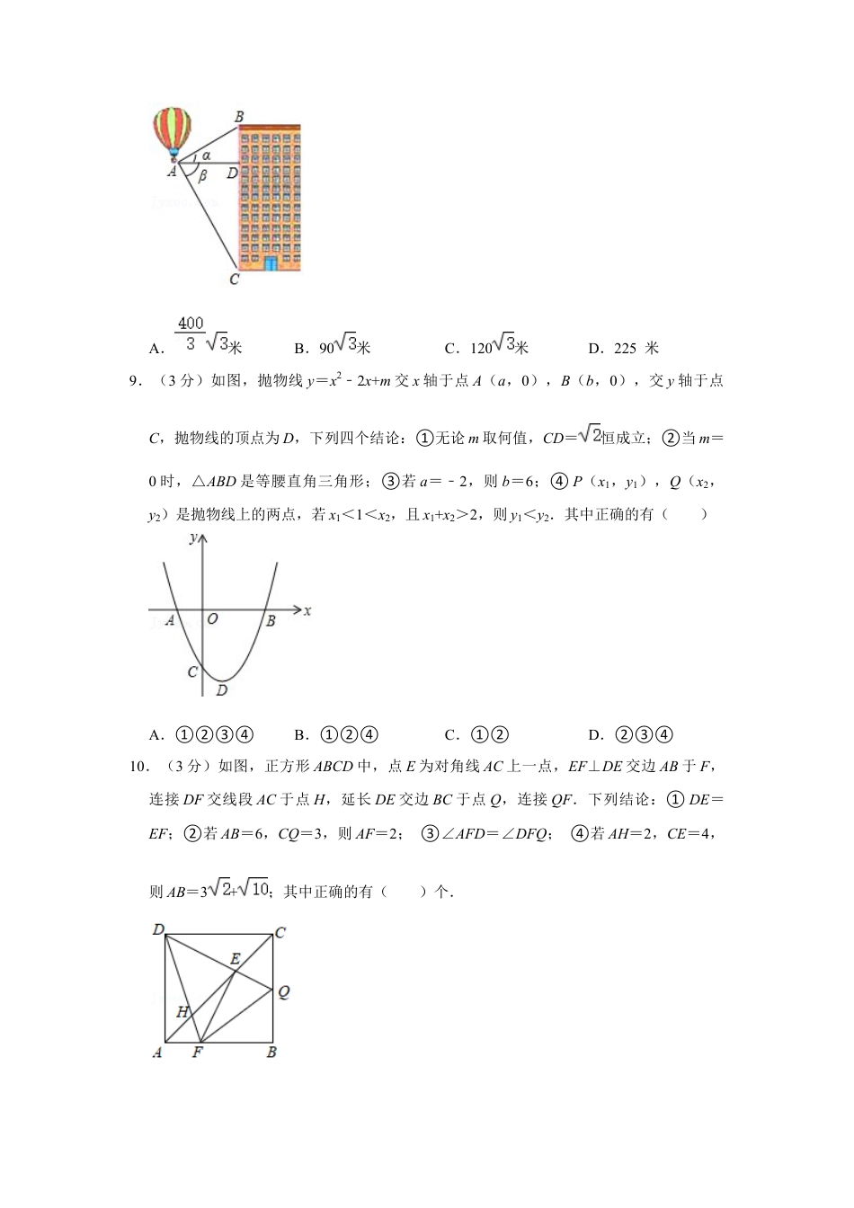 广东省深圳市龙岗区百合外国语学校九年级（下）月考数学试卷（4月份）.docx_第3页