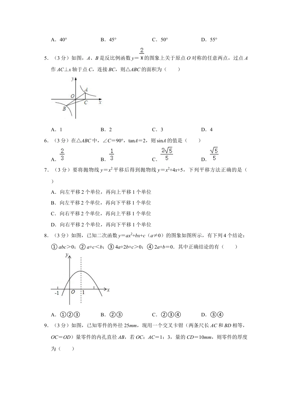 河南省三门峡市渑池县九年级（下）第三次大练习数学试卷.docx_第2页