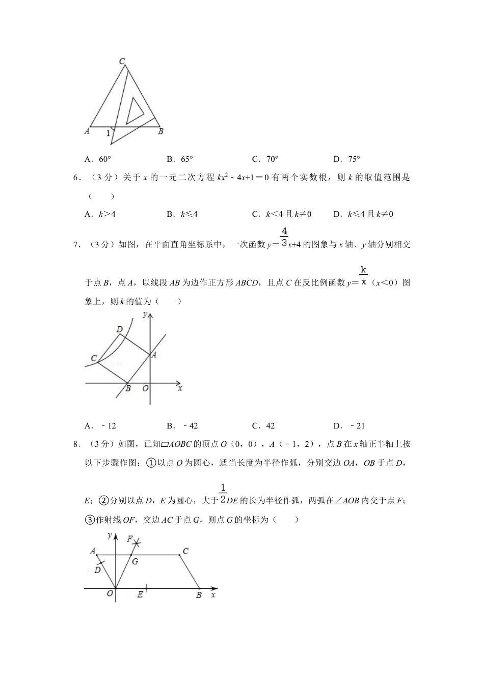 河南省实验中学九年级（下）第一次月考数学试卷.docx_第2页
