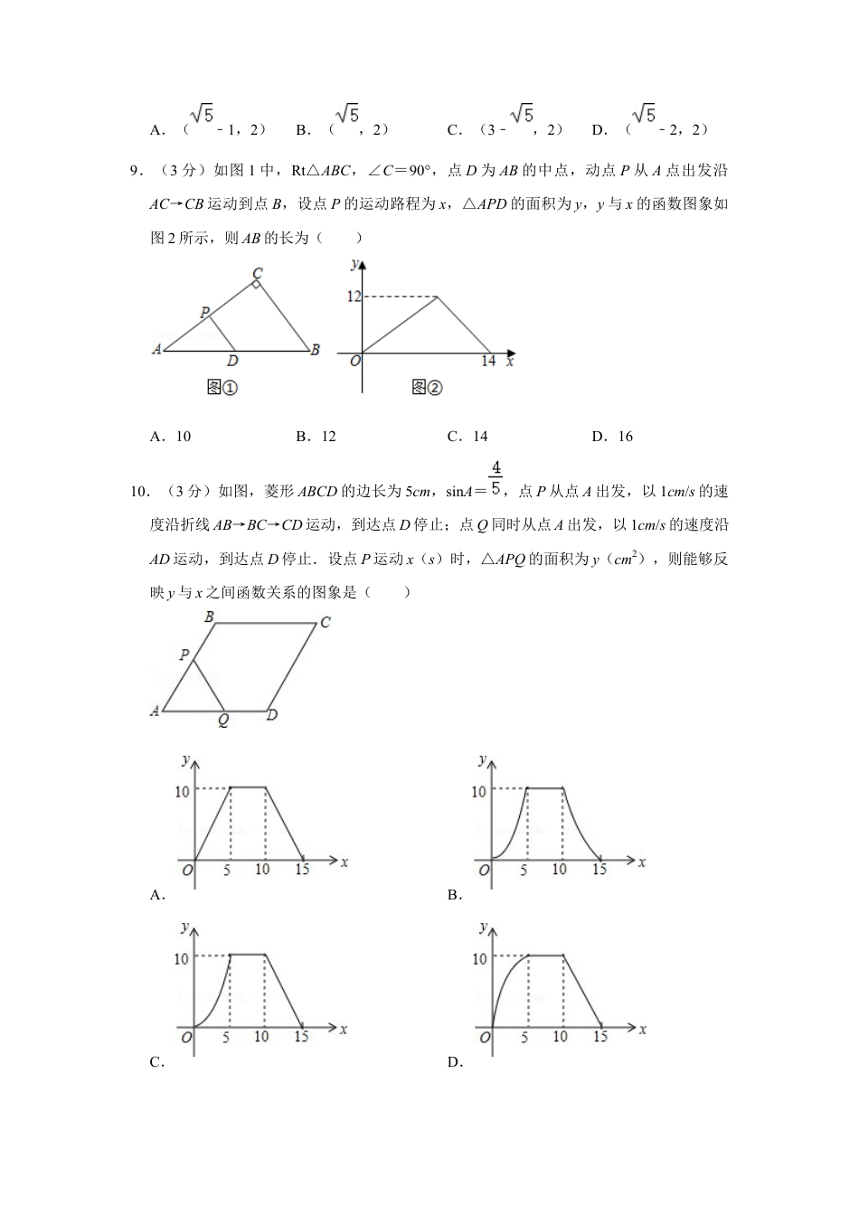 河南省实验中学九年级（下）第一次月考数学试卷.docx_第3页