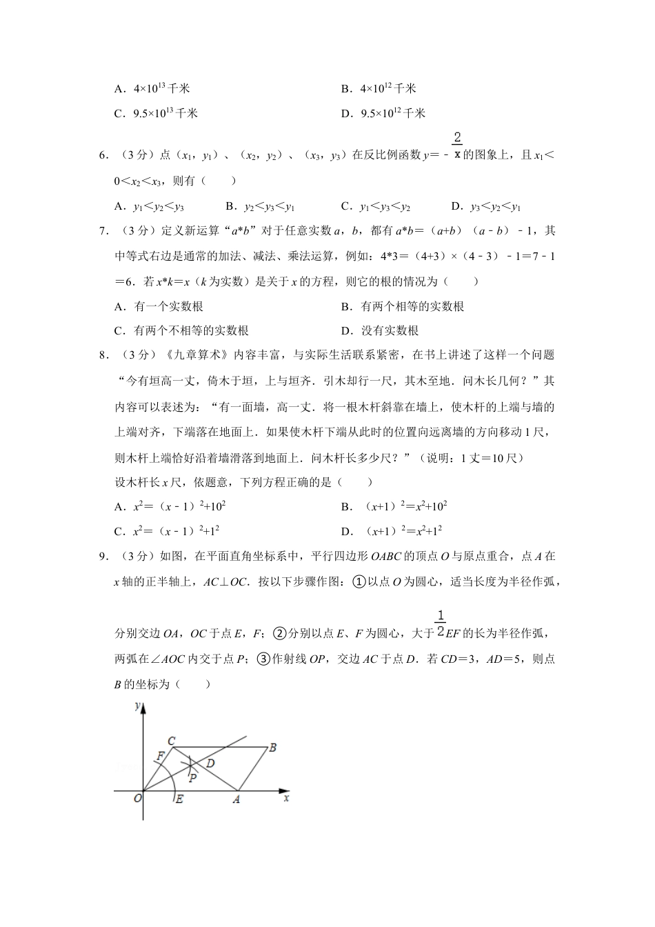 河南省郑州市中原区桐柏一中九年级（下）第一次月考数学试卷.docx_第2页