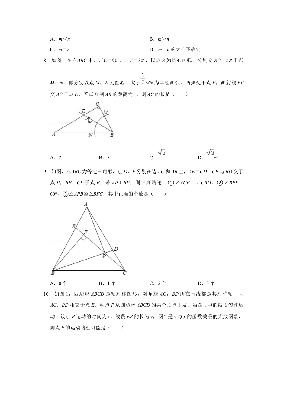 河南省郑州外国语学校九年级（下）第一次月考数学试卷.docx_第2页