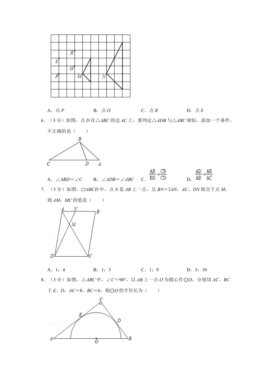 湖北省武汉市洪山区华科大附中九年级（下）月考数学试卷（3月份）.docx_第2页
