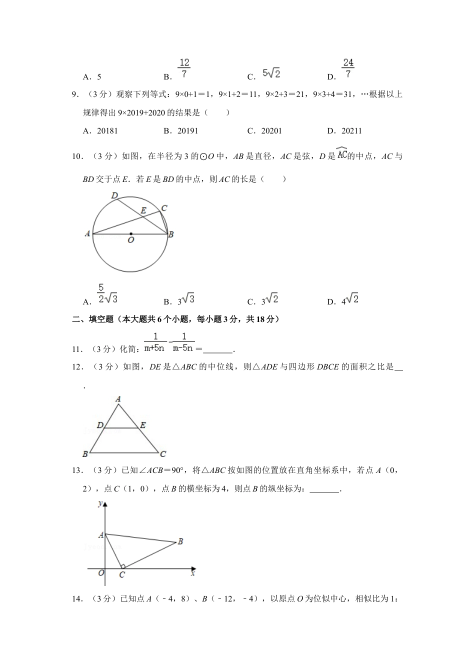 湖北省武汉市洪山区华科大附中九年级（下）月考数学试卷（3月份）.docx_第3页