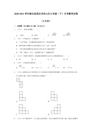 湖北省武汉市洪山区九年级（下）月考数学试卷（4月份）.docx