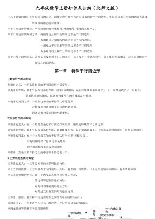 九年级数学上册知识点归纳(北师大版).docx