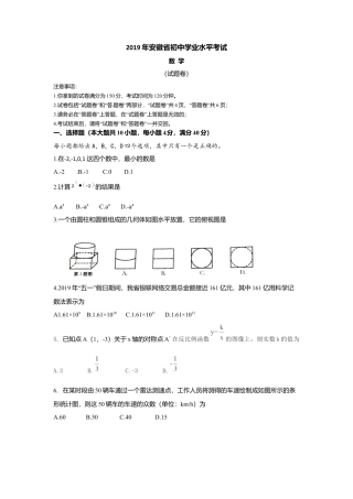 历年真题：2019安徽省中考数学试题（word版，含答案）.docx