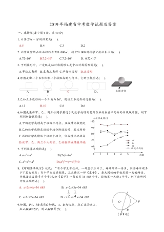 历年真题：2019福建省中考数学试题及答案.docx