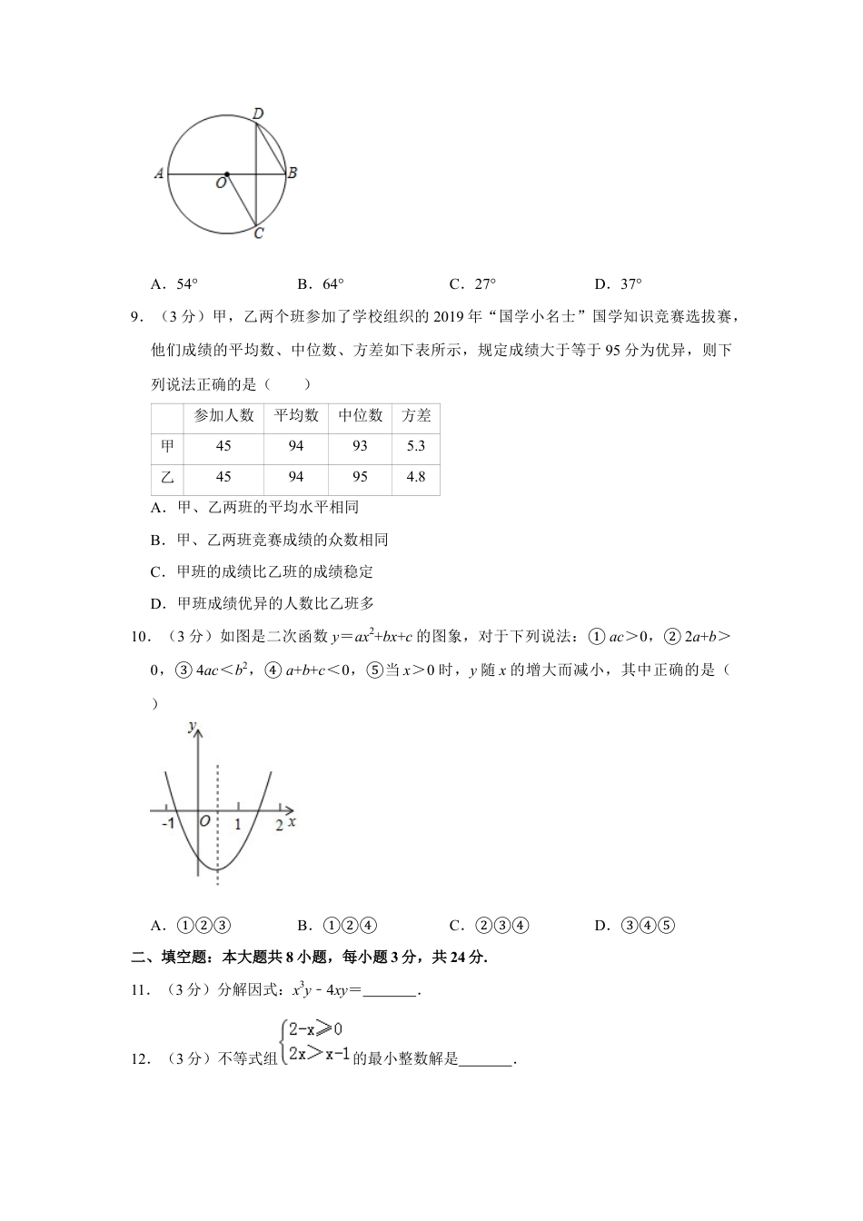 历年真题：2019甘肃省普通高中招生考试数学试卷 解析版.docx_第2页