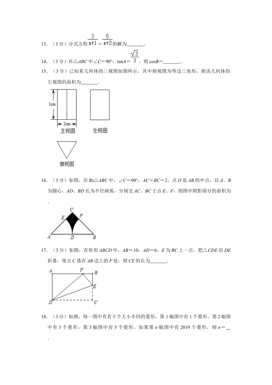 历年真题：2019甘肃省普通高中招生考试数学试卷 解析版.docx_第3页