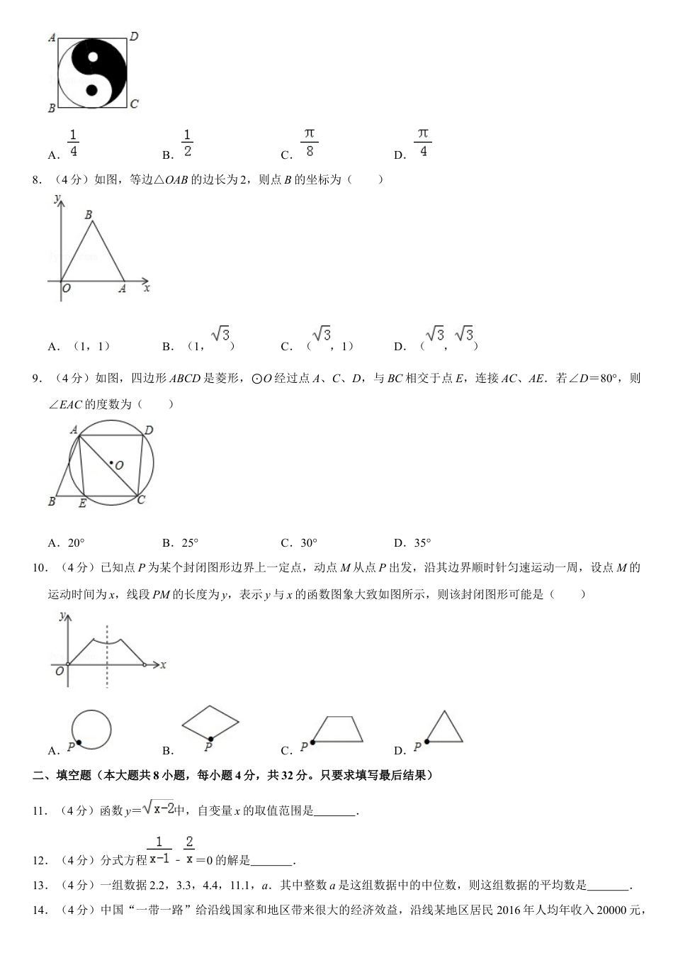 历年真题：2019甘肃省天水市中考数学试卷 (word版，含答案).docx_第2页