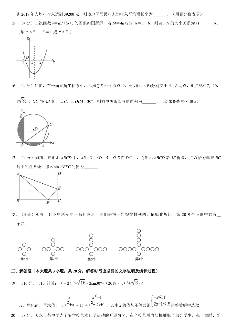 历年真题：2019甘肃省天水市中考数学试卷 (word版，含答案).docx_第3页