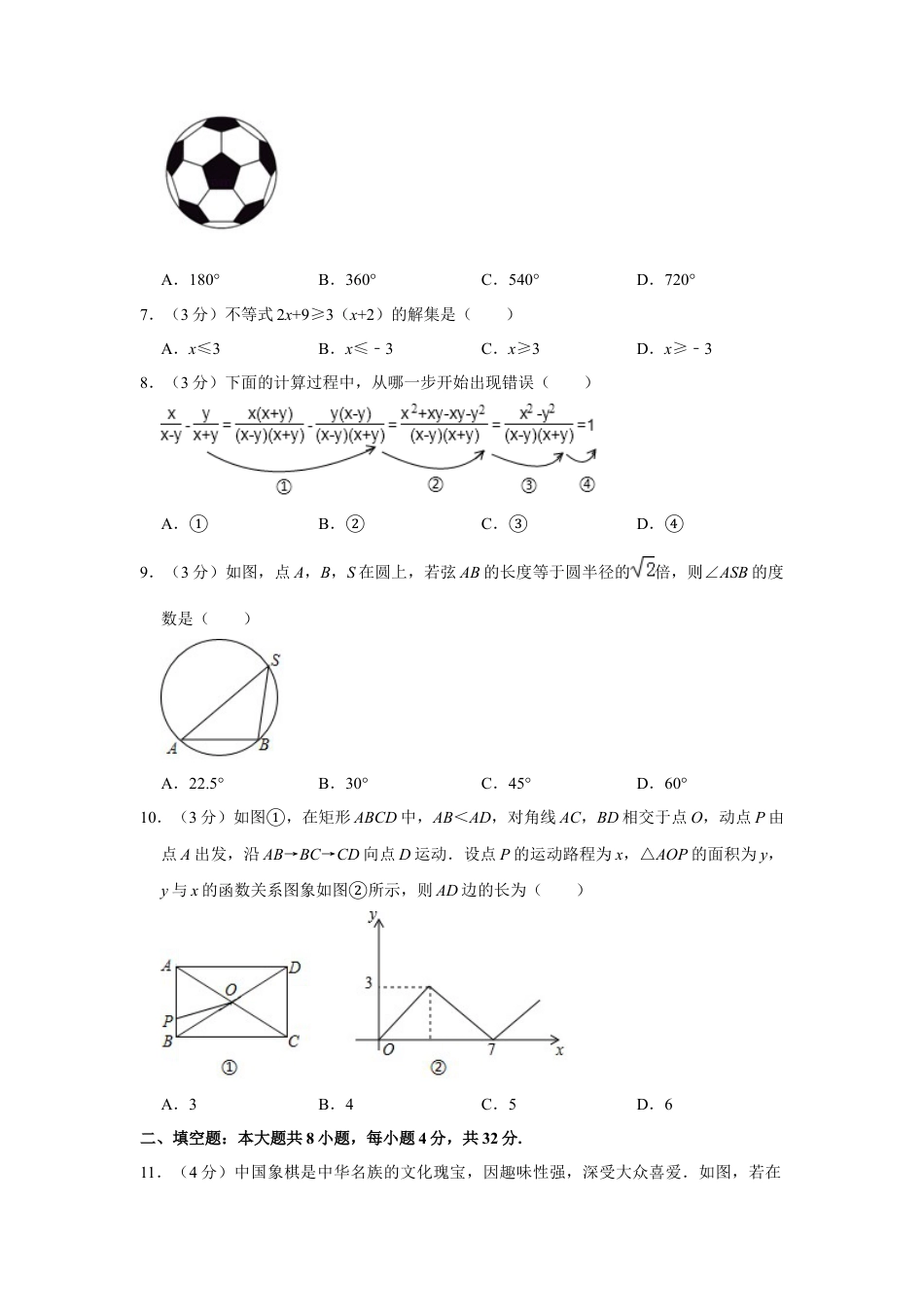 历年真题：2019甘肃省武威市中考数学试卷  解析版.docx_第2页