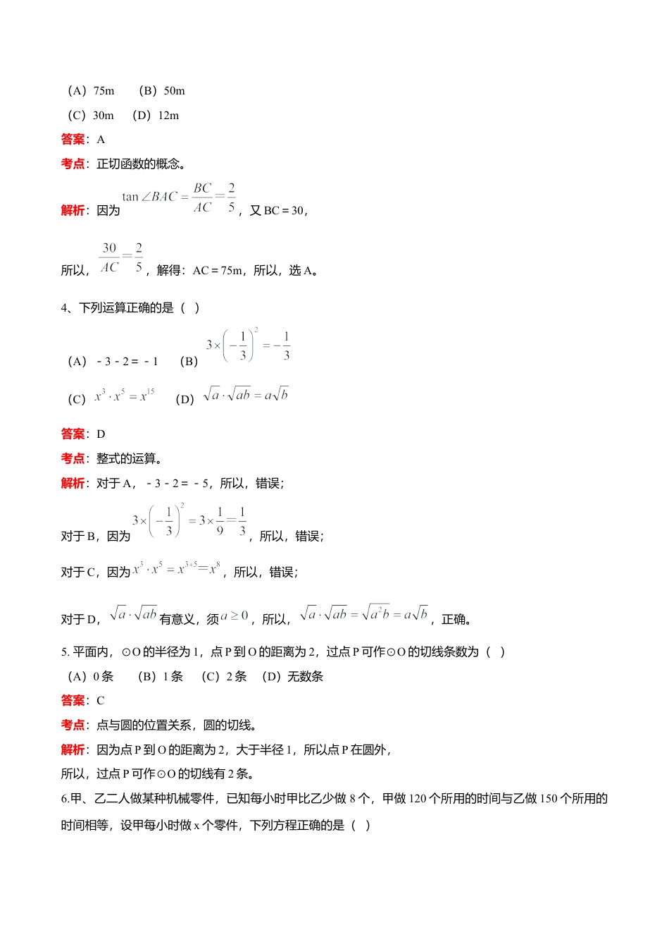 历年真题：2019广东省广州中考数学试卷（解析版）.docx_第2页