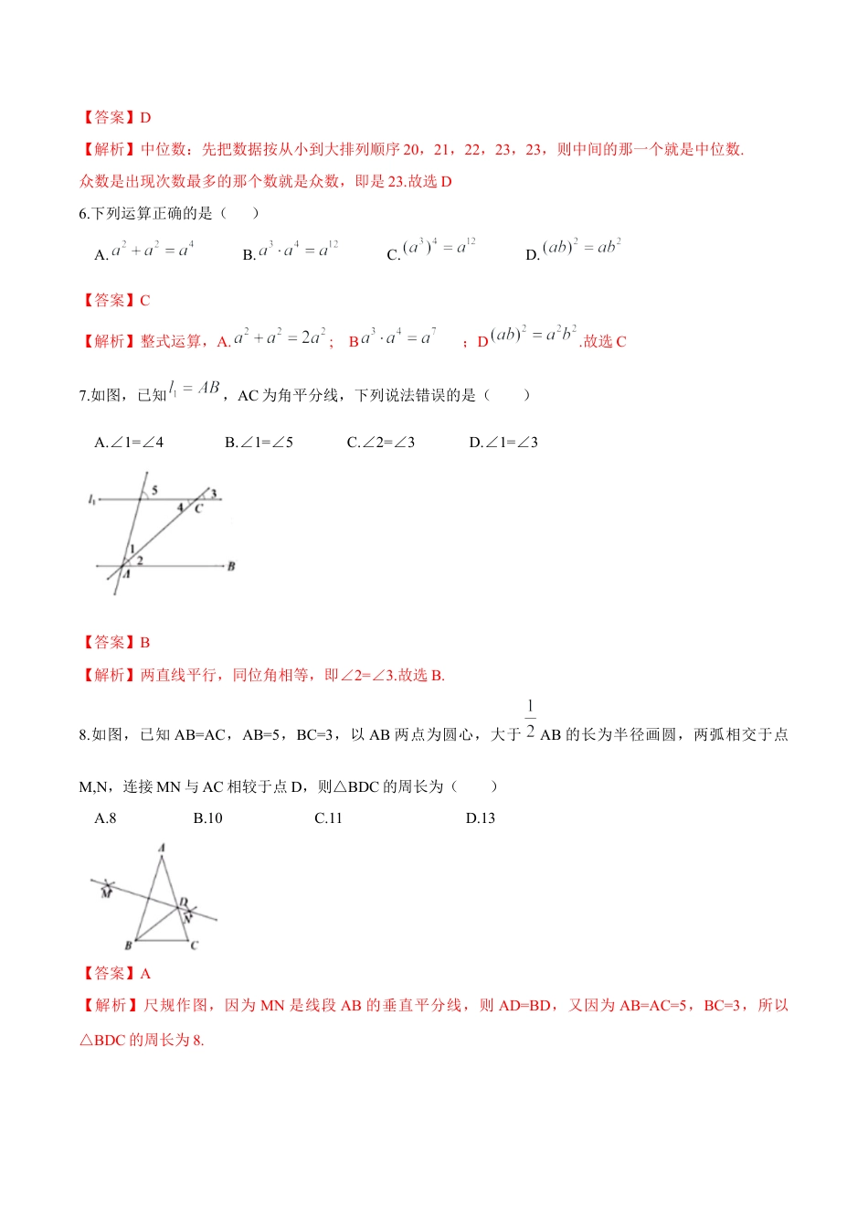 历年真题：2019广东省深圳中考数学试题（word版，含解析）.docx_第2页