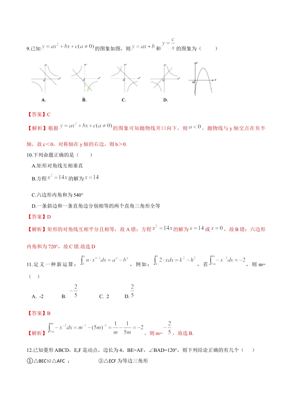 历年真题：2019广东省深圳中考数学试题（word版，含解析）.docx_第3页