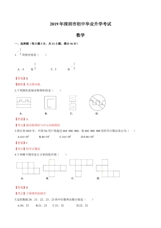 历年真题：2019广东省深圳中考数学试题（word版，含解析）.docx
