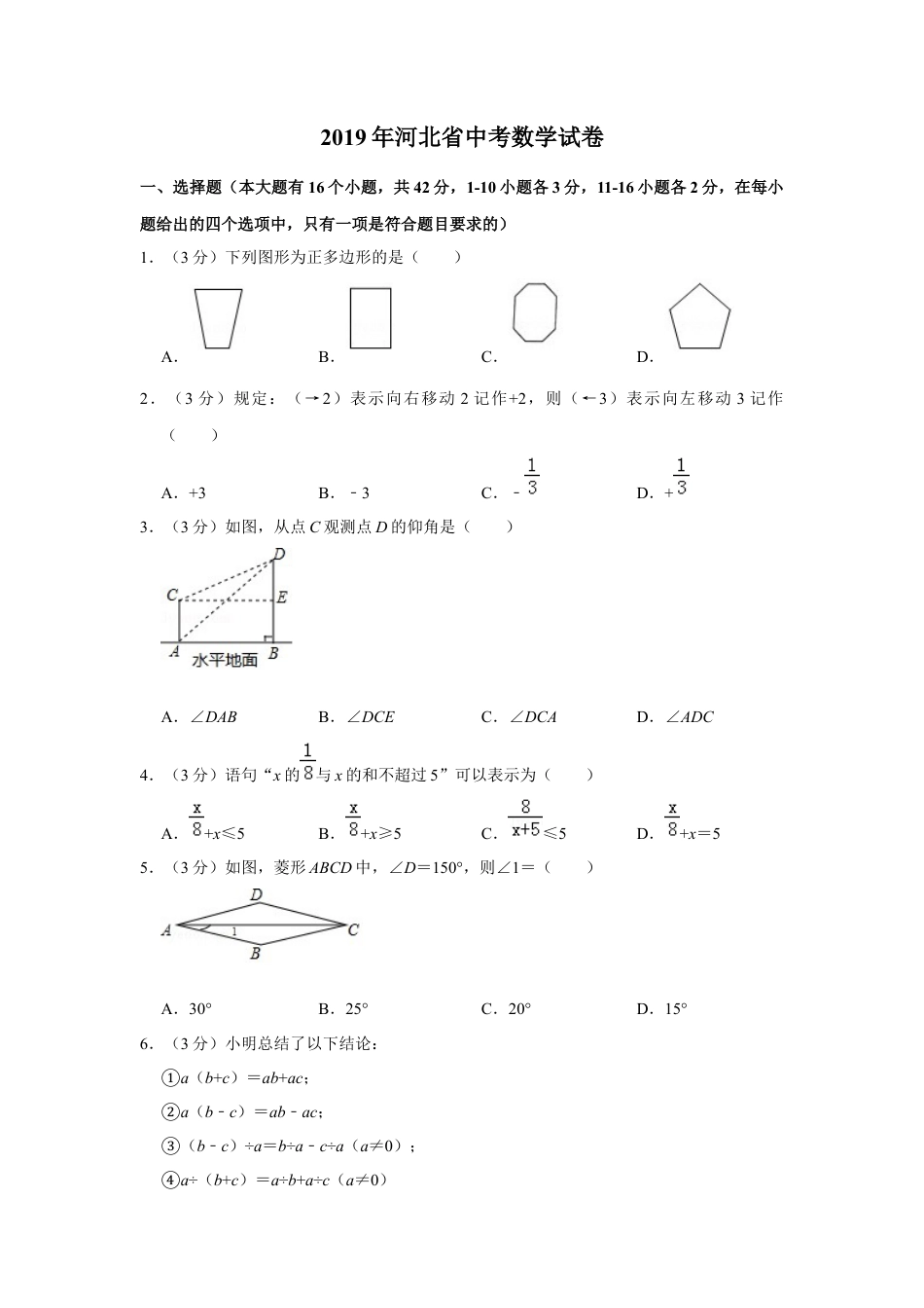 历年真题：2019河北省中考数学试卷.docx_第1页
