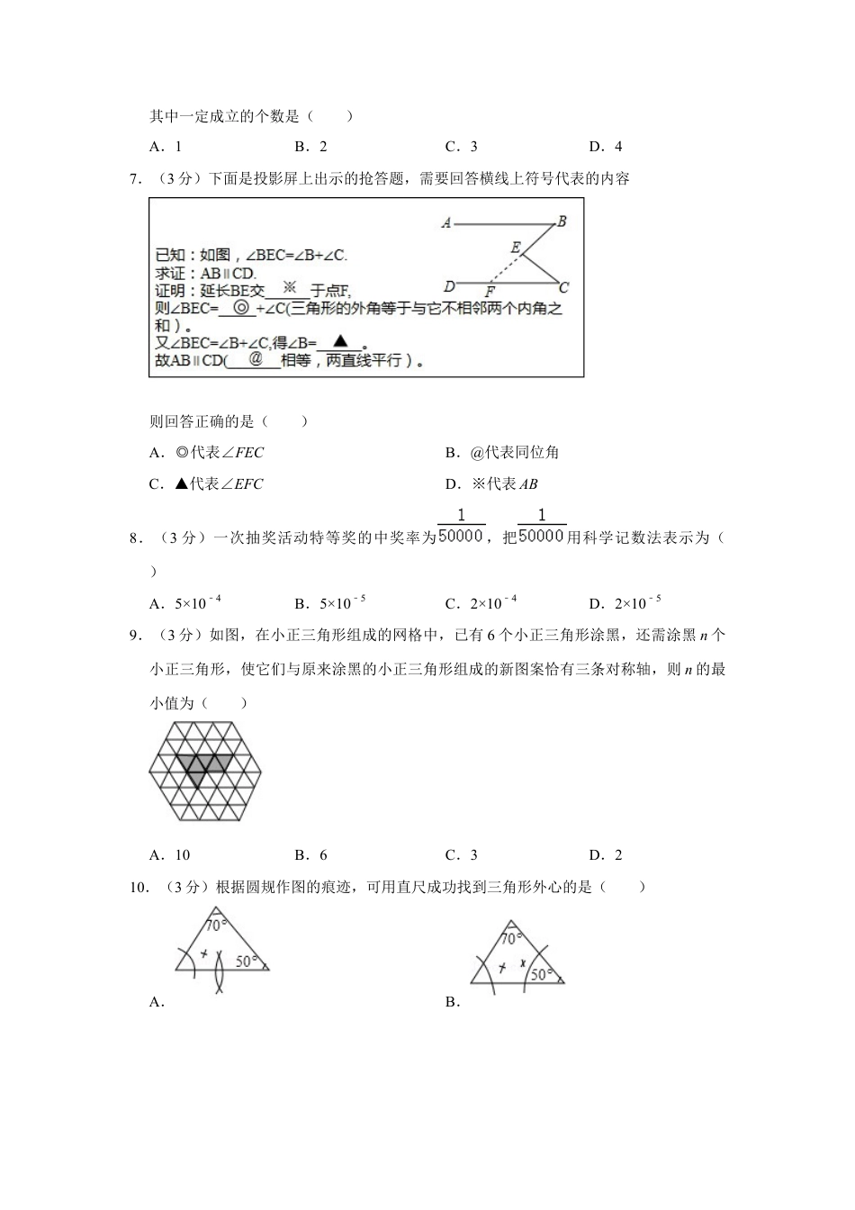 历年真题：2019河北省中考数学试卷.docx_第2页