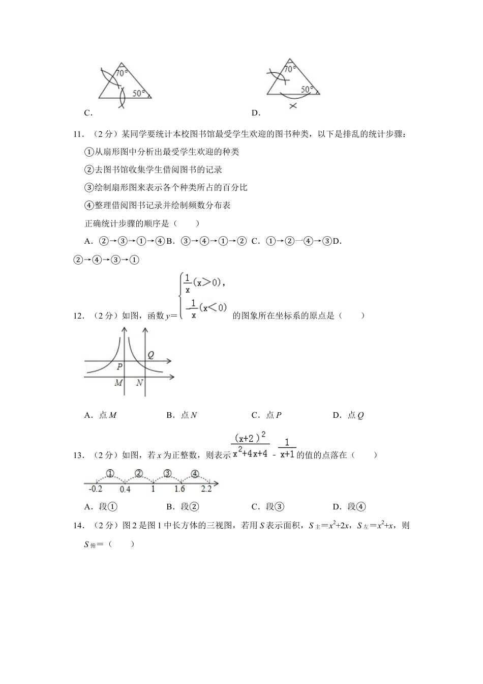 历年真题：2019河北省中考数学试卷.docx_第3页