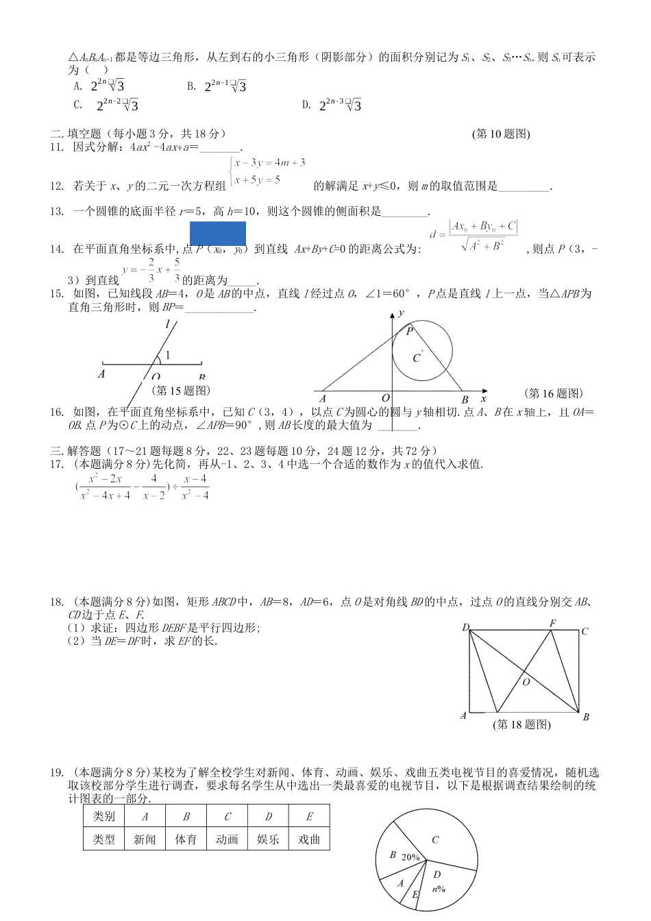 历年真题：2019湖北省鄂州中考数学试题（word版，含答案）.docx_第2页