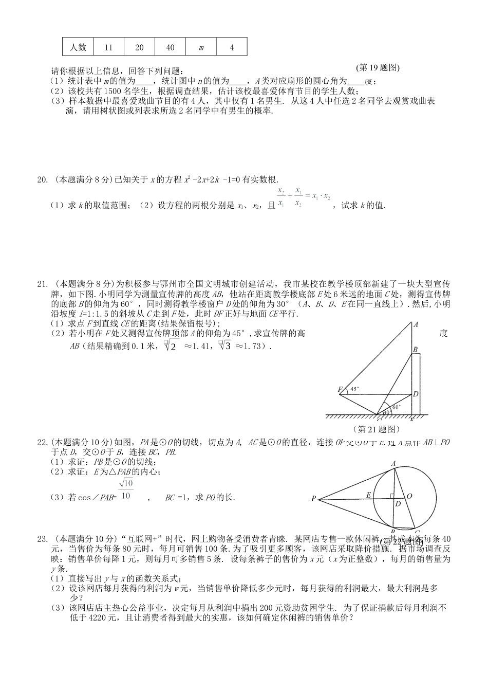 历年真题：2019湖北省鄂州中考数学试题（word版，含答案）.docx_第3页