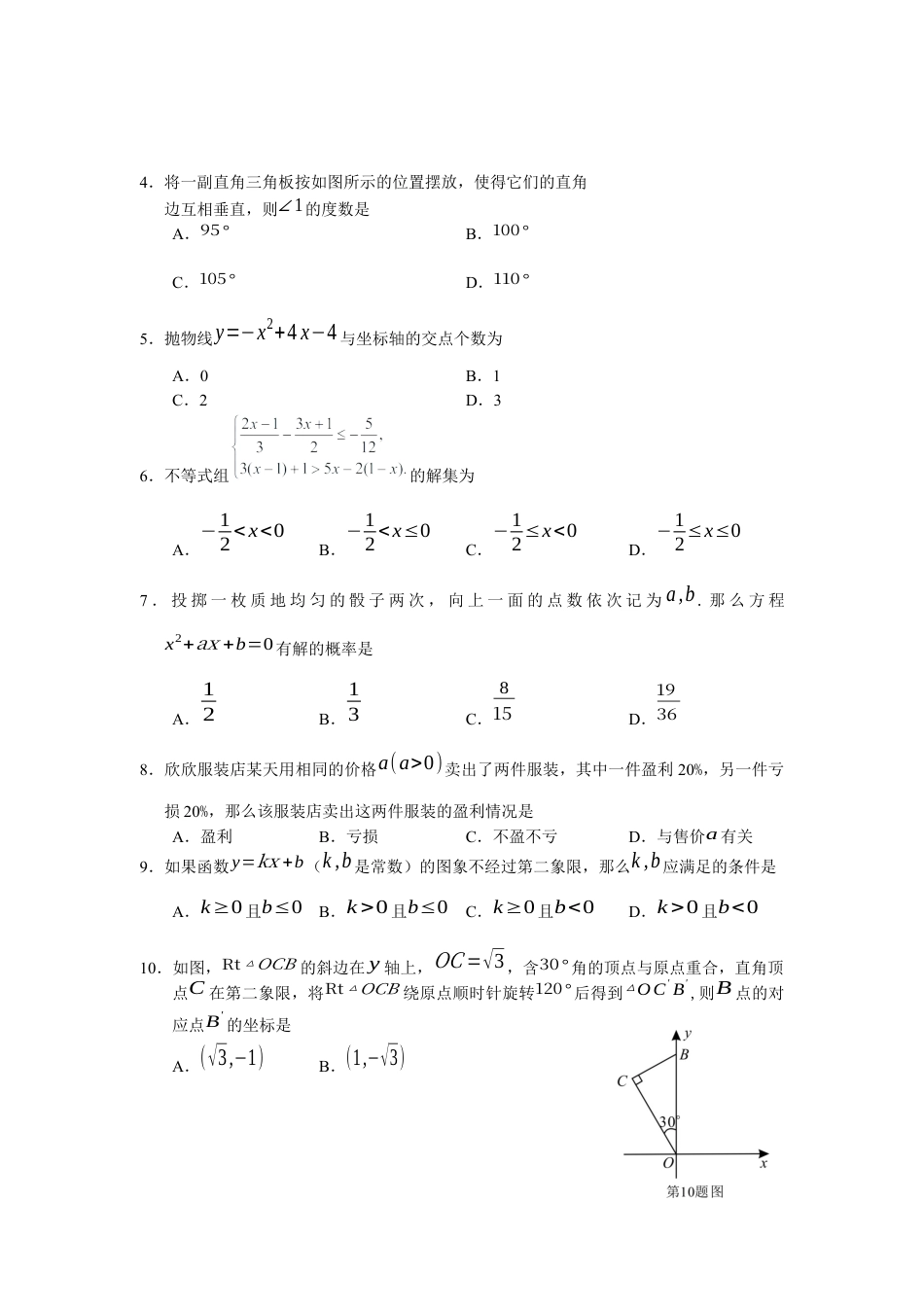 历年真题：2019湖北省荆门中考数学试题（Word版，含答案）.docx_第2页