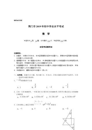 历年真题：2019湖北省荆门中考数学试题（Word版，含答案）.docx
