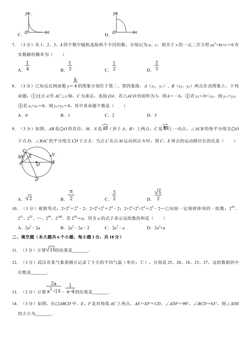 历年真题：2019湖北省武汉市中考数学试卷.docx_第2页