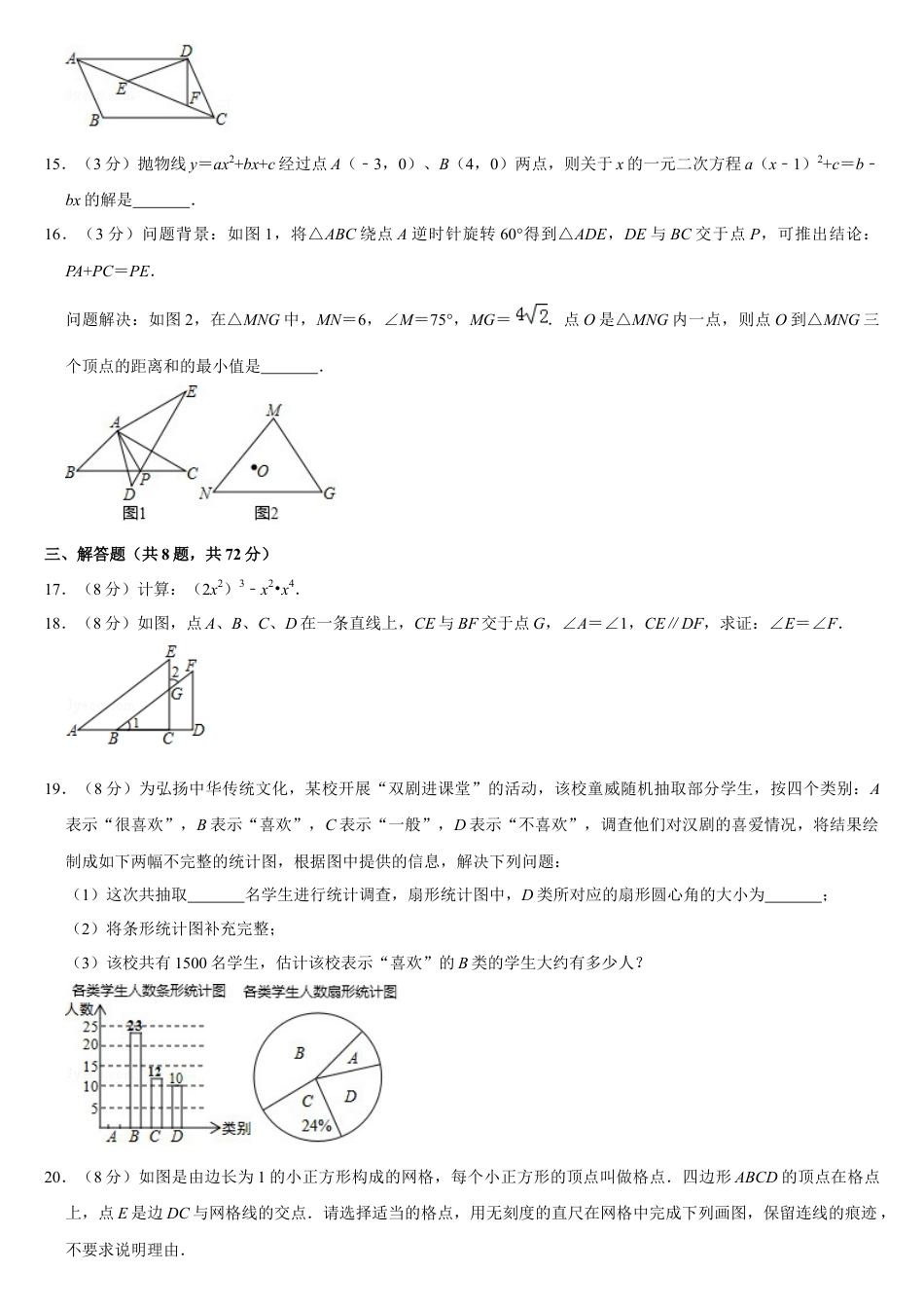 历年真题：2019湖北省武汉市中考数学试卷.docx_第3页