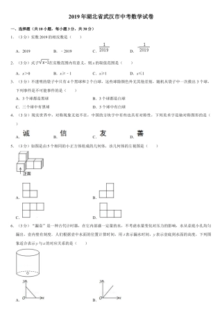 历年真题：2019湖北省武汉市中考数学试卷.docx