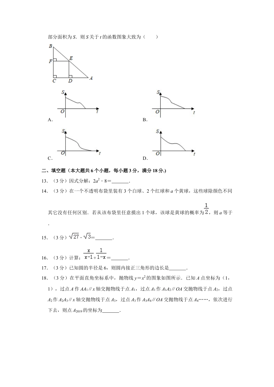 历年真题：2019湖南省衡阳市中考数学试卷  解析版.docx_第3页