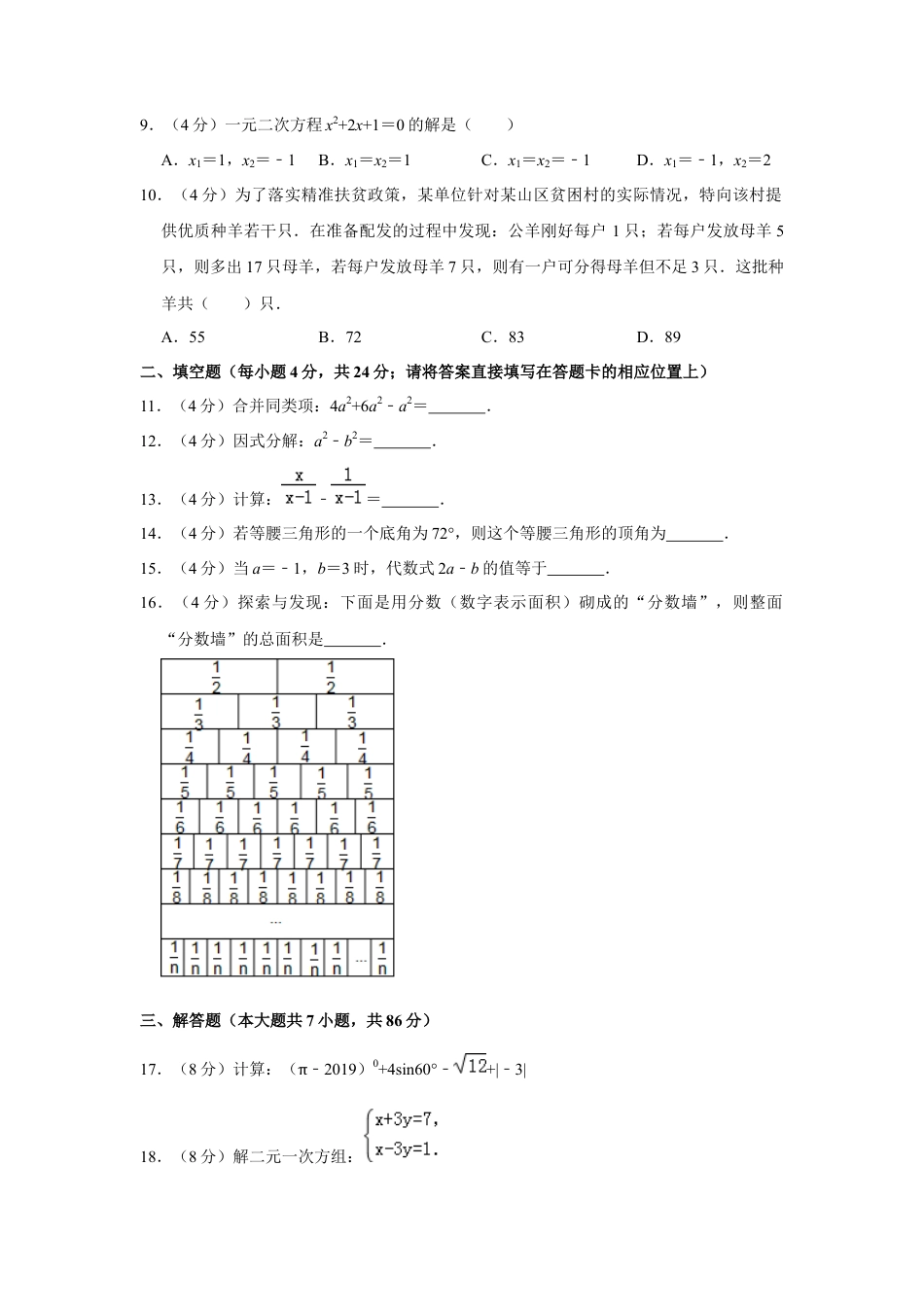 历年真题：2019湖南省怀化市中考数学试卷  解析版.docx_第2页